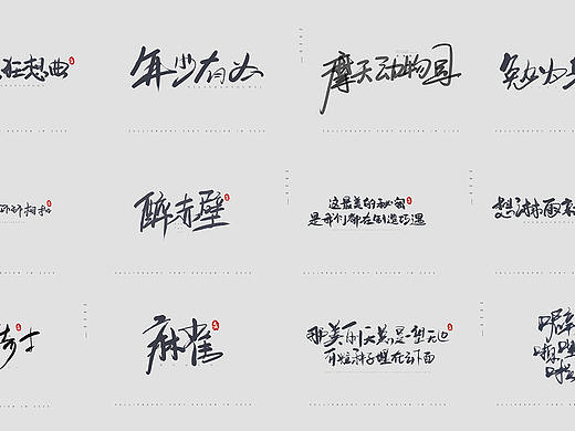 手写字体设计