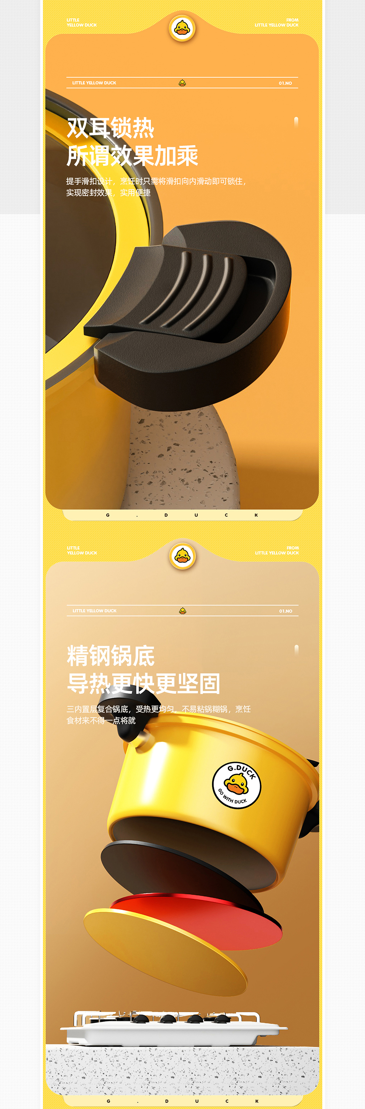小黄鸭炖锅详情页设计