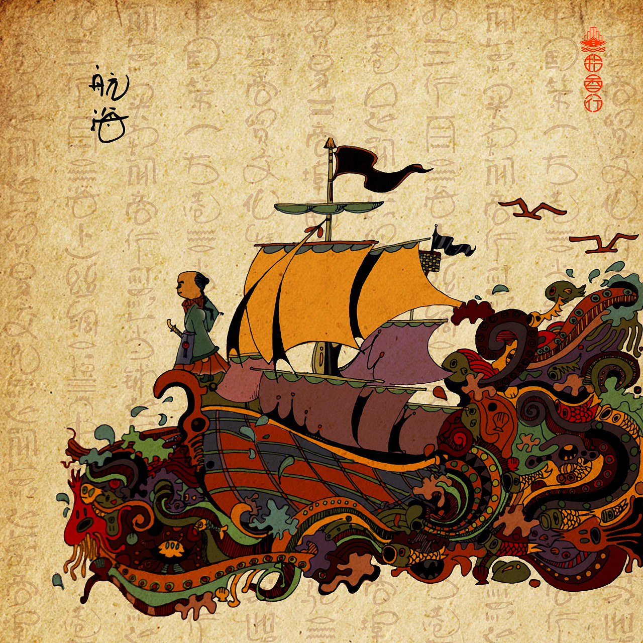 海上丝绸之路——"广州十三行"|插画|创作习作|summer_314_原创作品-