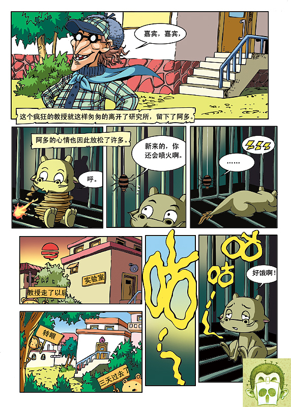 猪龙第八话(图ZMTEzNDA2ODA=) - 中/长篇漫画 - 站酷设计师矫杰原创素材 - 站酷ZCOOL