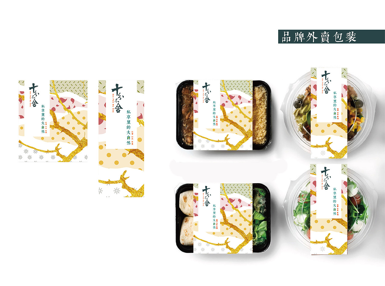 十分不舍 餐饮店VI（图ZMTA5MTA1Mjcy） - 品牌 - 站酷设计师虎小鲷原创素材 - 站酷ZCOOL