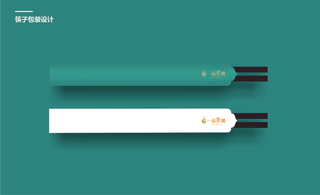 一品蒸湘快餐店