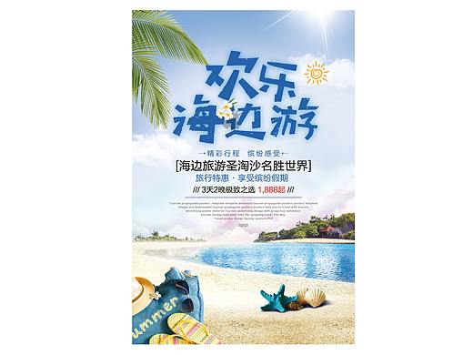 三亚海报设计