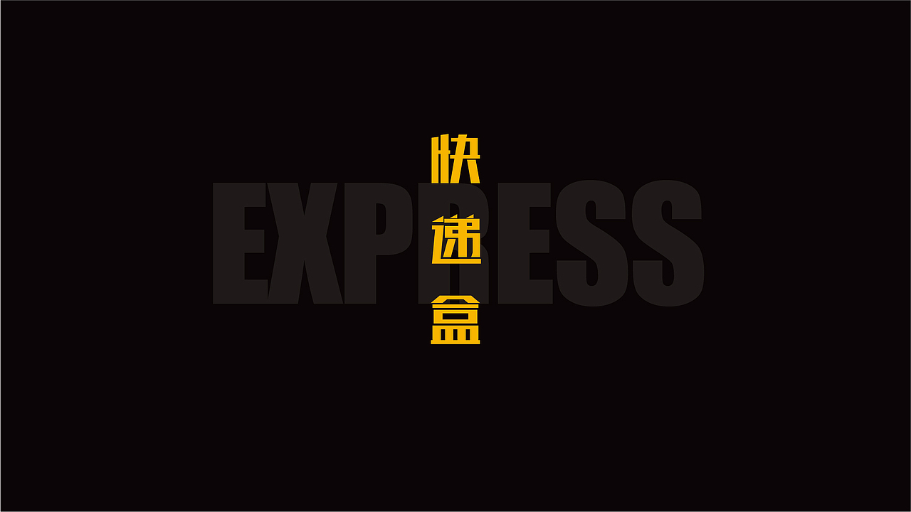 苏宁物流品牌升级（2018内部首次提案）