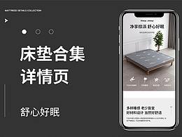 床垫详情页