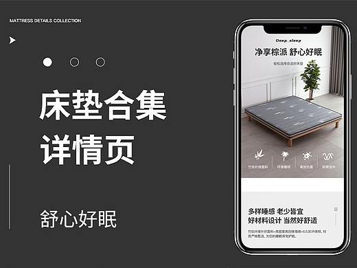 床垫详情页