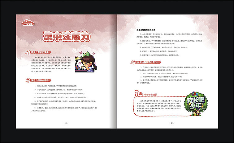 一本儿童习惯养成书籍（图ZNDMxNDA4NDQ=） - 书籍/画册 - 站酷设计师Linnlinn原创素材 - 站酷ZCOOL