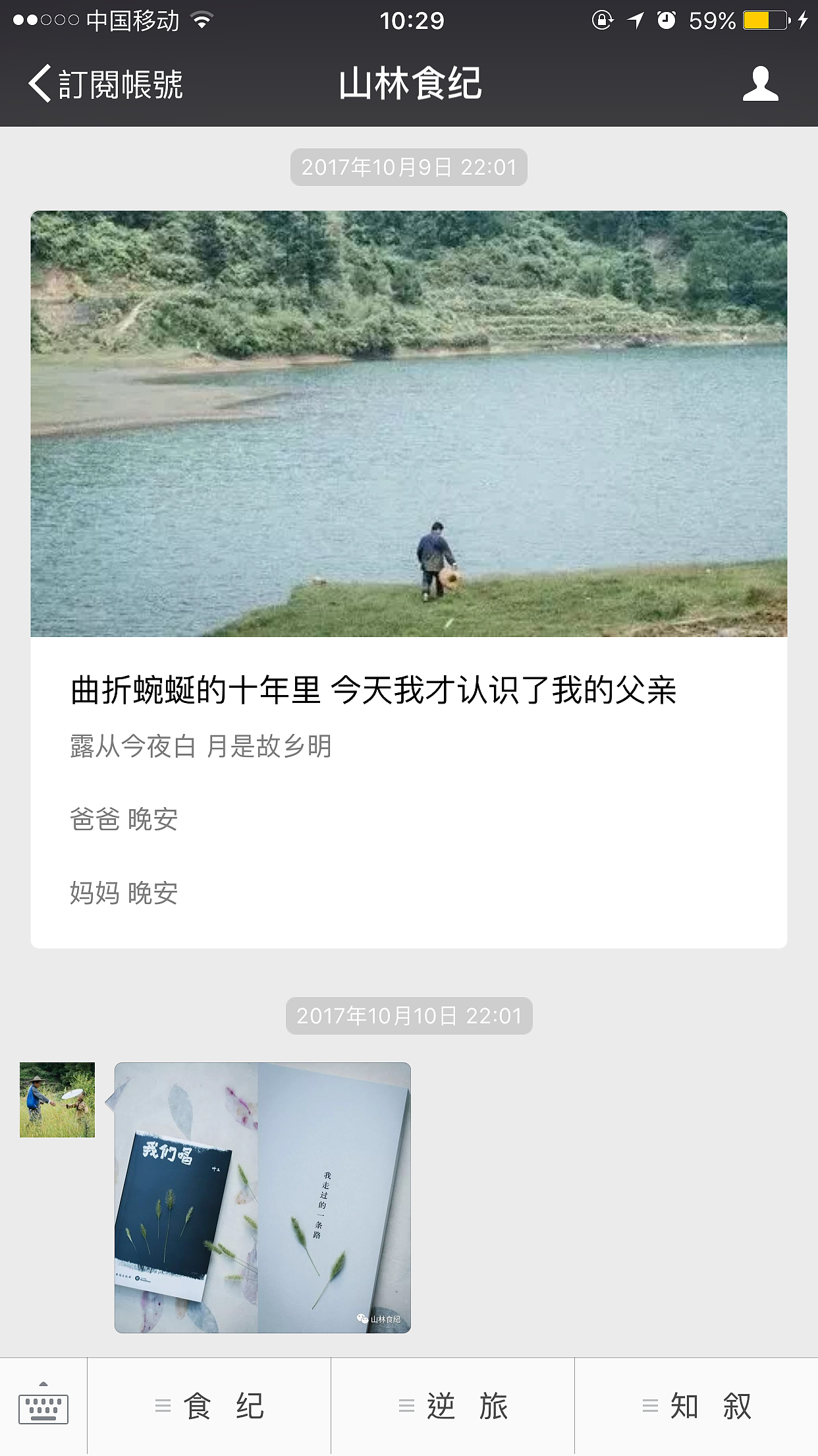 文章
17年我写了些文章，其中一部分，至今我看来都想感叹：我真TM就是个人才。<br>在校念学期间就是语文出挑数学智障的那个严重偏科生，转行摄影前的工作也是文字编辑，如今重拾笔墨洒江山，毛发细微亦哲学。