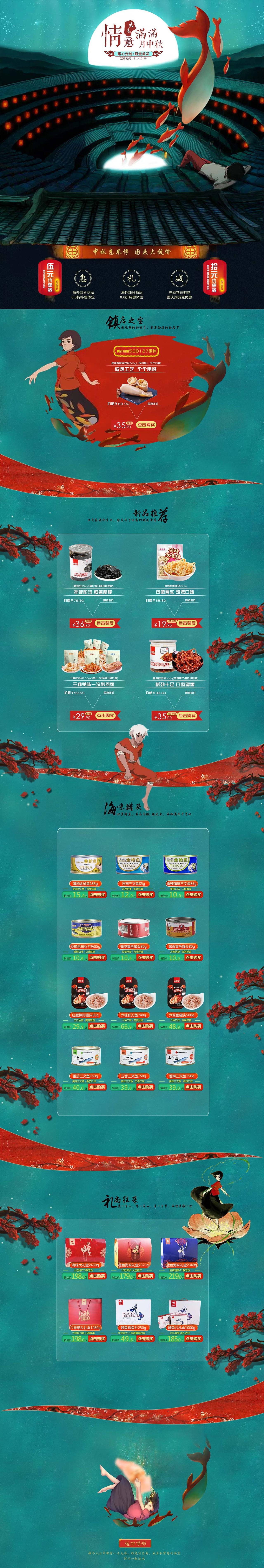 大鱼海棠专题页（图ZMTExNzU3NDY0） - 电商 - 站酷设计师时过境迁666原创素材 - 站酷ZCOOL