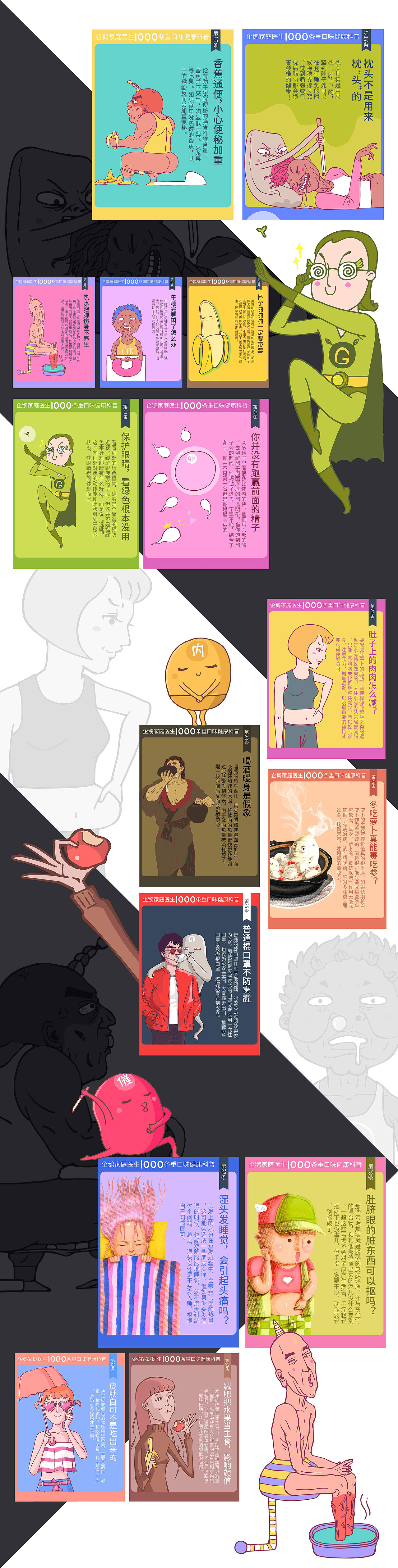 1000条重口味健康科普插画（1-161）（图ZMjM5NDEzMjg0） - 商业插画 - 站酷设计师企鹅杏仁设计原创素材 - 站酷ZCOOL