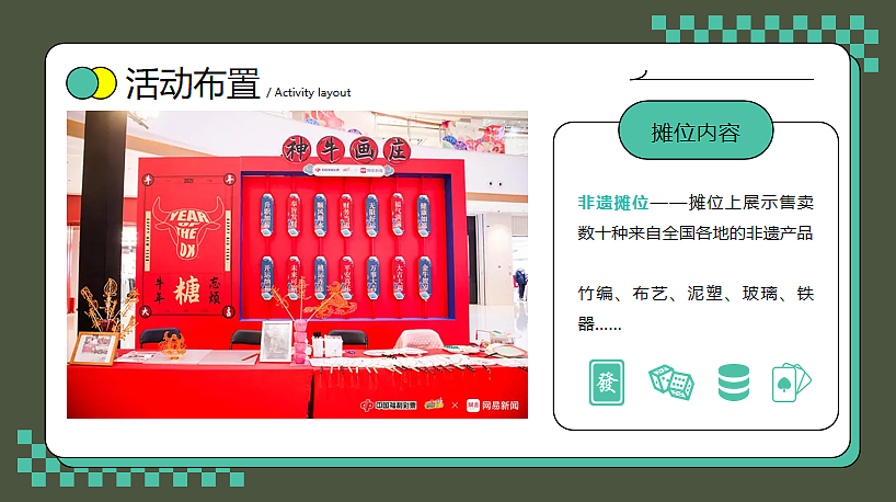 2024新春国潮计划春节麻将雀圣大赛暖场活动方案-38P