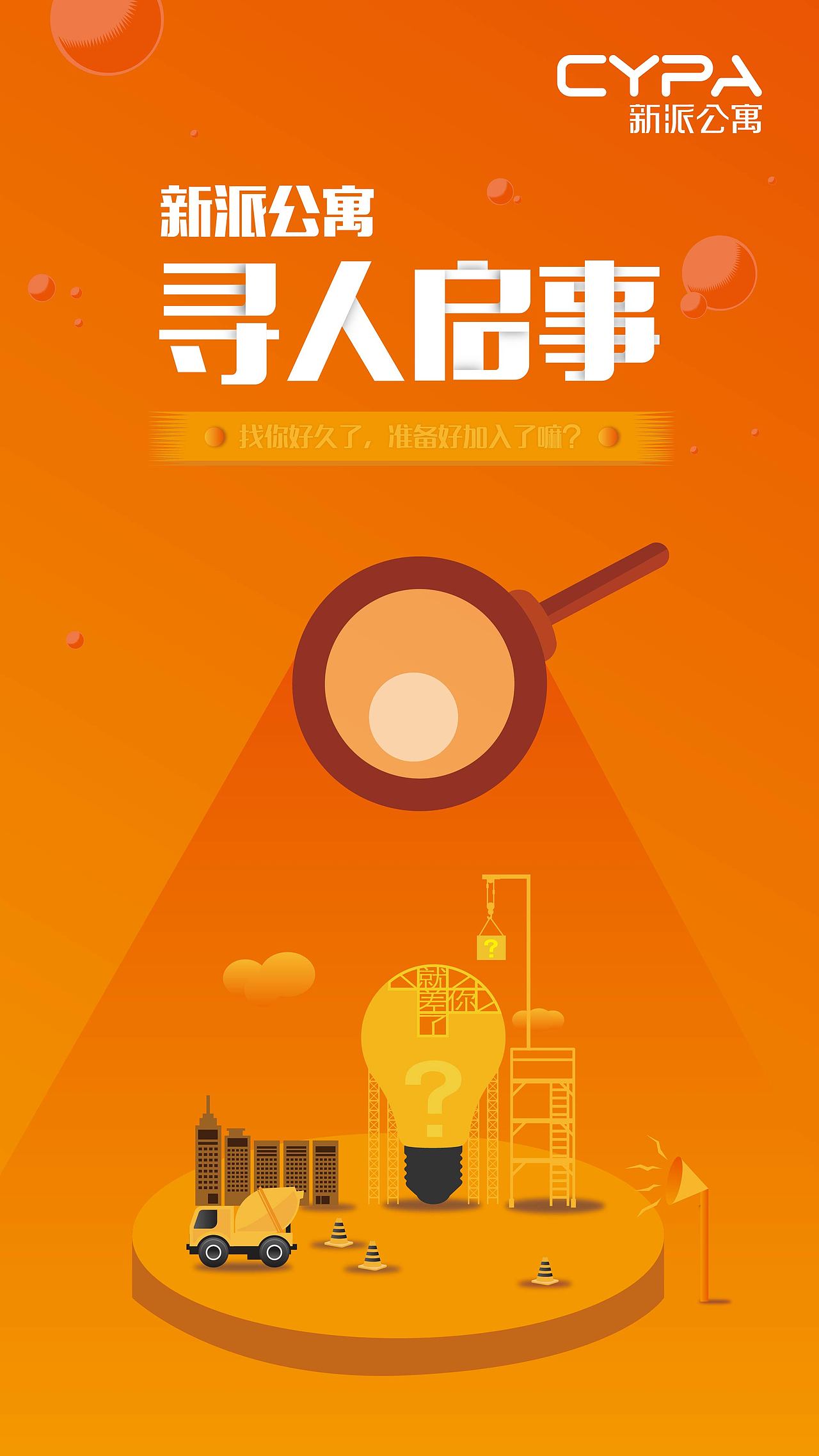 招聘H5（图ZNjAyOTAyMzY=） - 移动端网页 - 站酷设计师WMMM原创素材 - 站酷ZCOOL
