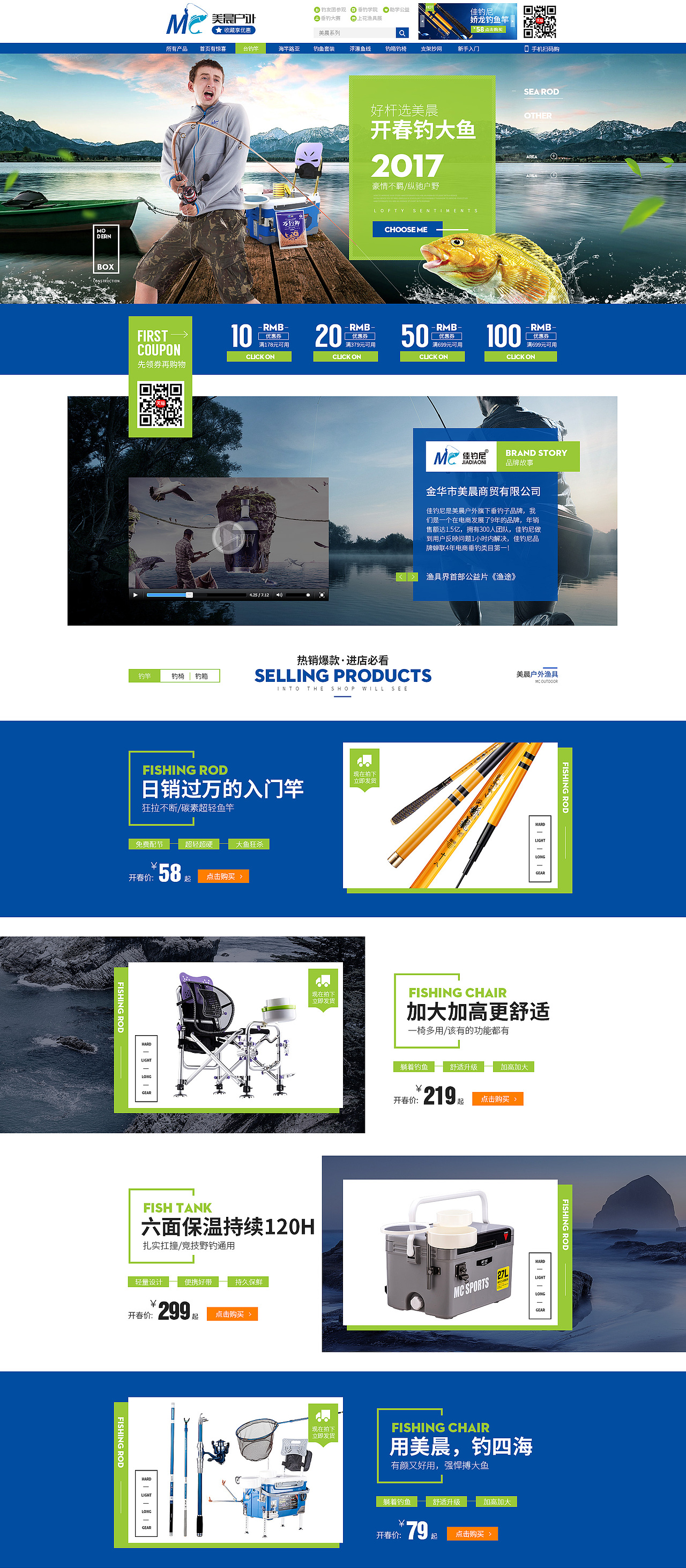 天猫渔具首页模板设计 钓鱼竿 海钓 台钓 钓椅 专题页PSD