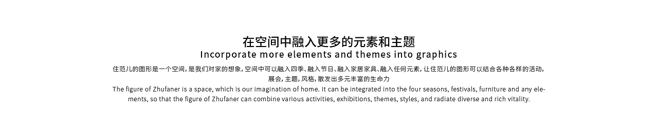 住范儿品牌视觉升级