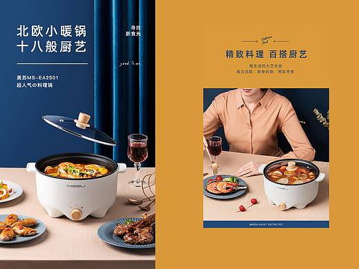 小家电拍摄｜MEISU美苏多功能一体锅场景图详情页