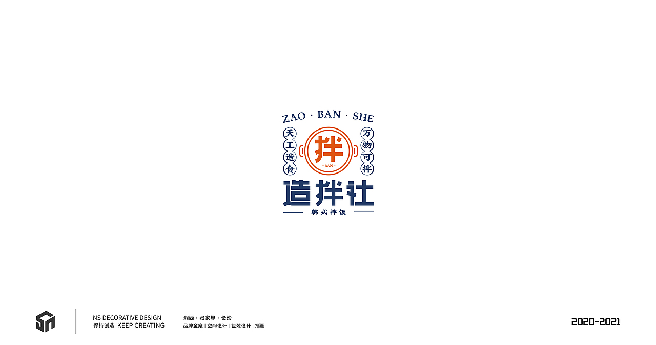 2020-2021标志小结