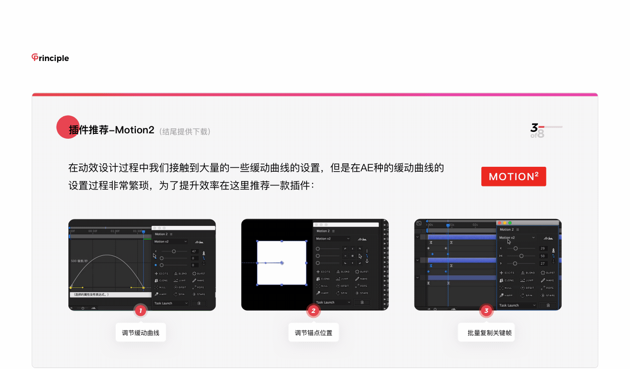 动效设计中的品质和体验
