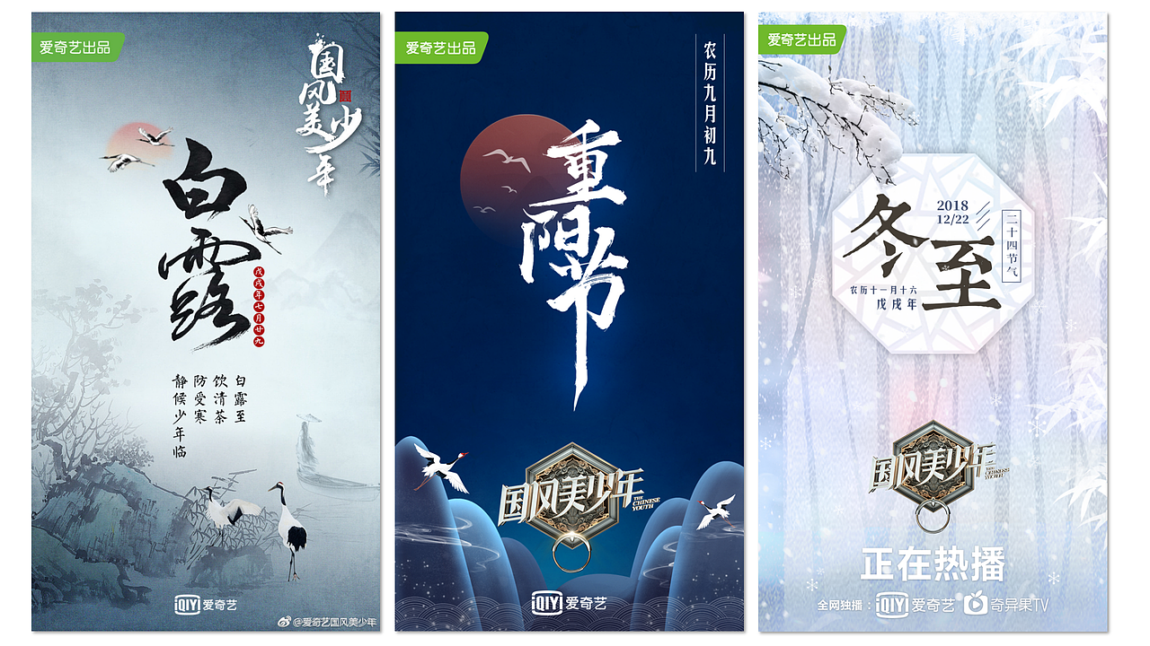 国风美少年微博物料综艺节目海报