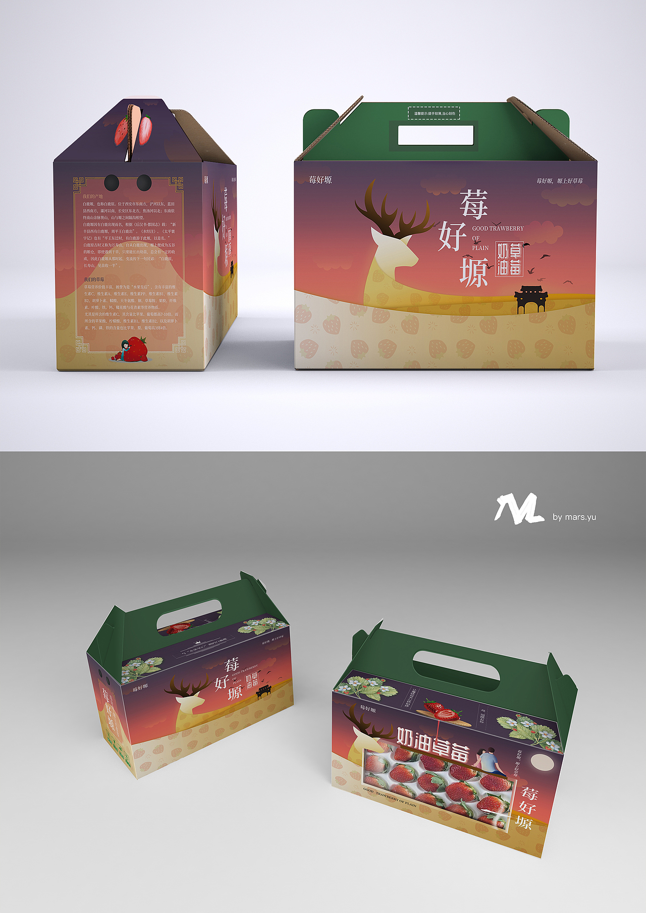 白鹿莓语 草莓包装盒设计（图ZMjI2Mjg4NTIw） - 包装 - 站酷设计师马尔斯宇原创素材 - 站酷ZCOOL