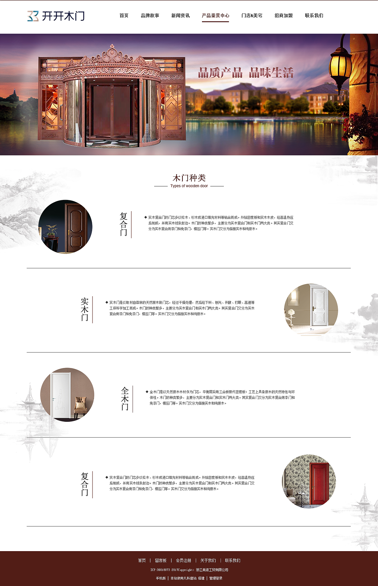 开开门业网站改版（图ZMTA1NDA5MTcy） - 电商 - 站酷设计师naryll原创素材 - 站酷ZCOOL