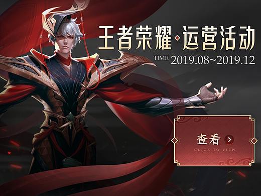 2019王者运营设计
