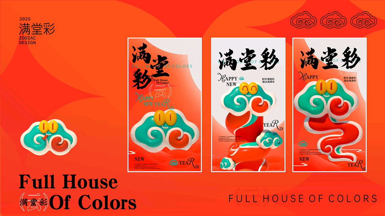 2025蛇年生肖新年原创IP美陈设计方案|满堂彩