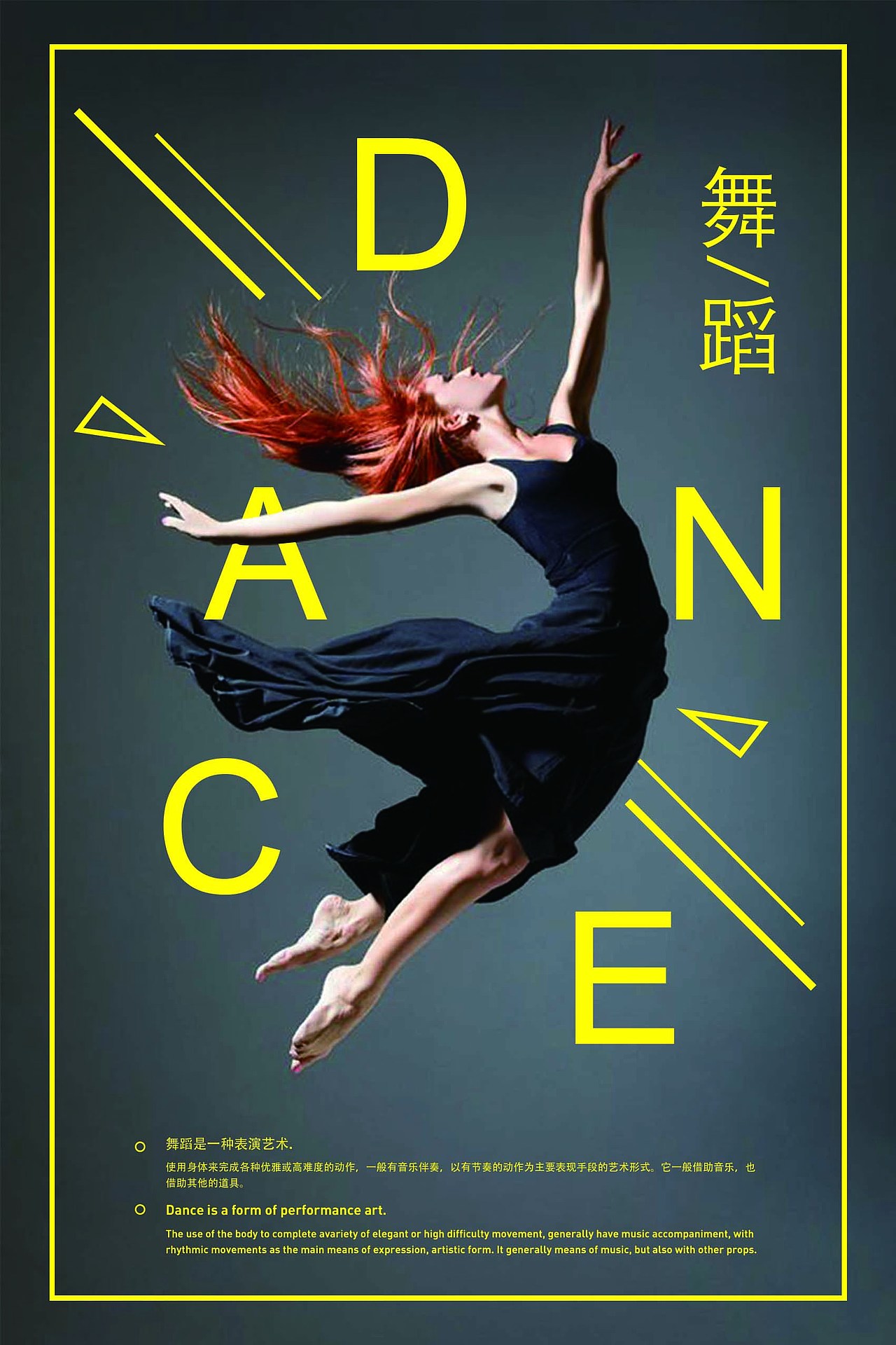 舞蹈海报