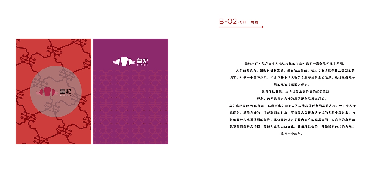 2018. “皇妃”品牌VI设计（图ZMTczMzUxNDcy） - 品牌 - 站酷设计师JoannaLiao原创素材 - 站酷ZCOOL