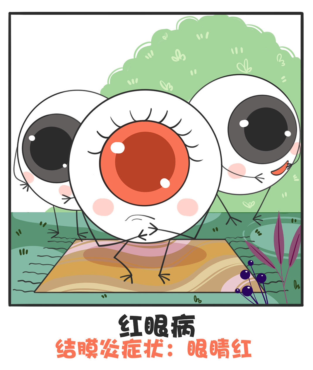 红眼病特点与症状
