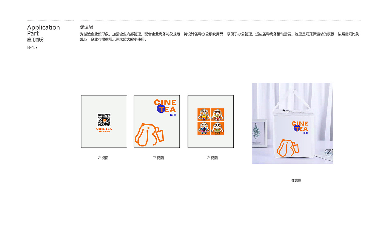 CINTEA森尼茶饮品牌视觉VI