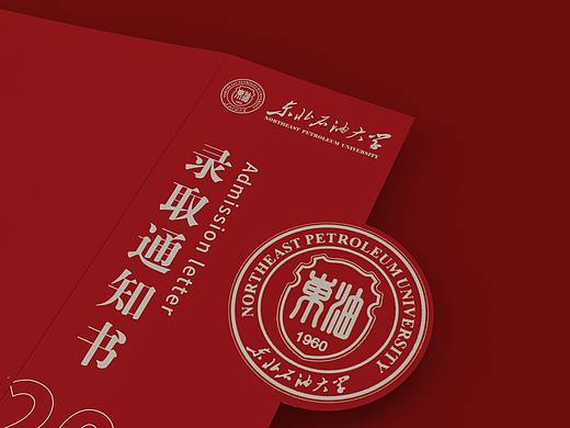录取通知书设计 东北石油大学