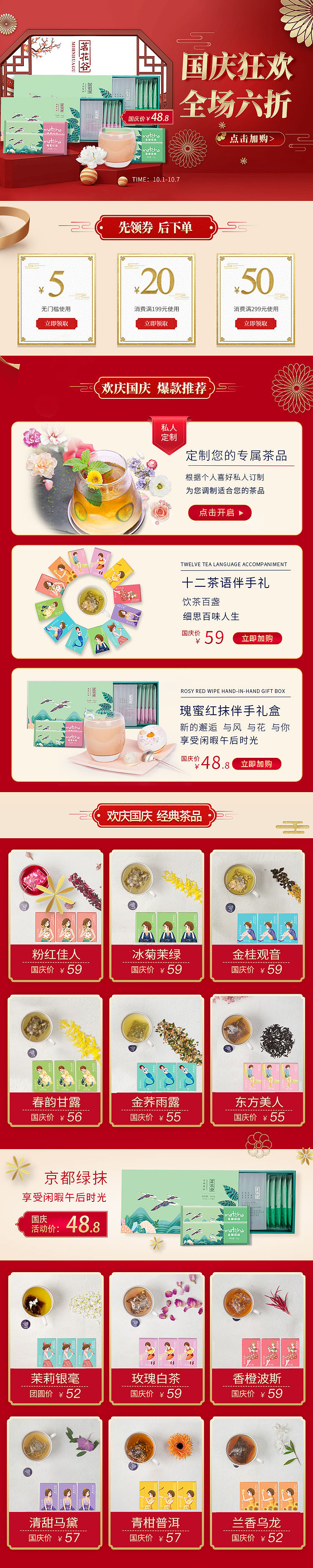 花茶的活动页面（图ZMTg3MjAzNTk2） - 电商 - 站酷设计师莳悦原创素材 - 站酷ZCOOL