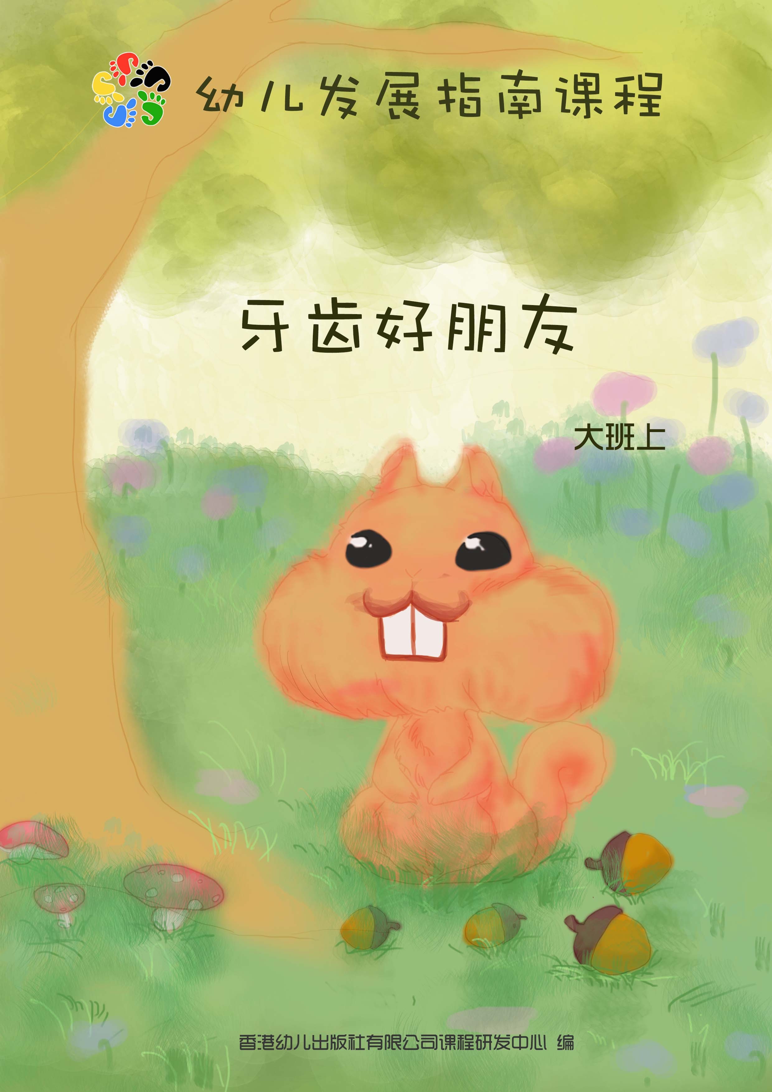 儿童书籍封面插画