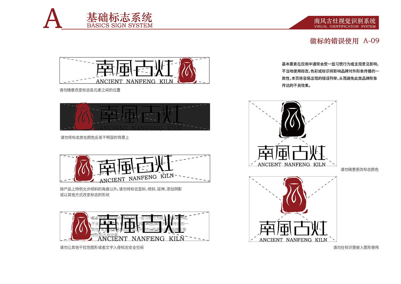 南风古灶VI识别系统（图ZMjA2ODAyOTc2） - Logo - 站酷设计师唐山犬兄原创素材 - 站酷ZCOOL