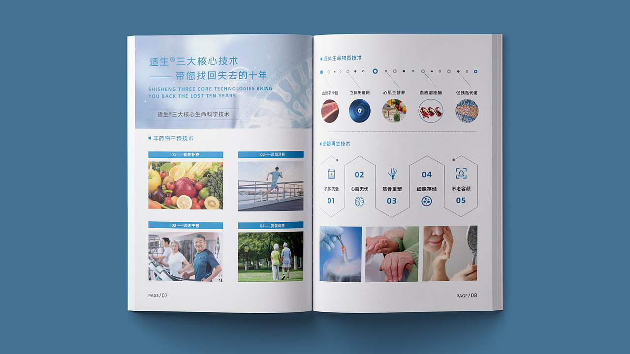 盛世康和 产品宣传画册