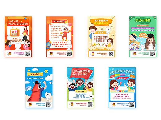 幼儿启蒙教育宣传海报
