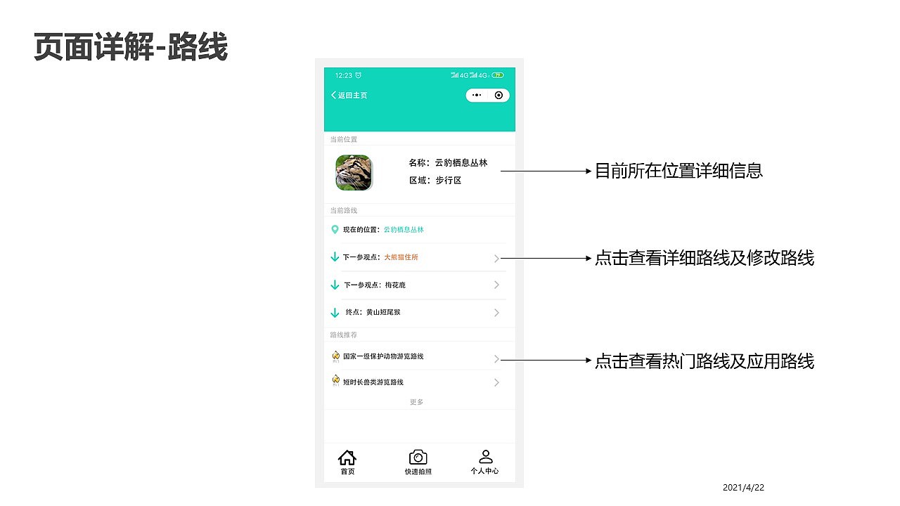 动物园小程序设计