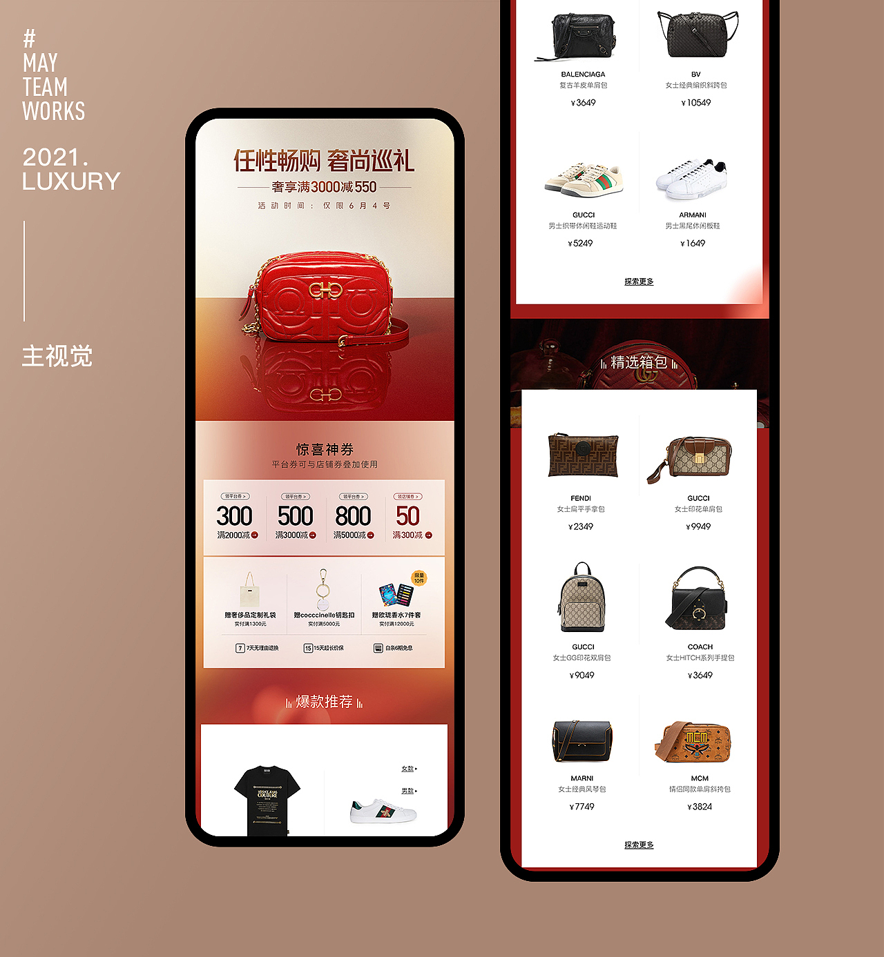 致秀美学 设计部 2021.5月 APP活动页面（图ZMjY0MzYzNTk2） - 电商 - 站酷设计师致秀美学原创素材 - 站酷ZCOOL