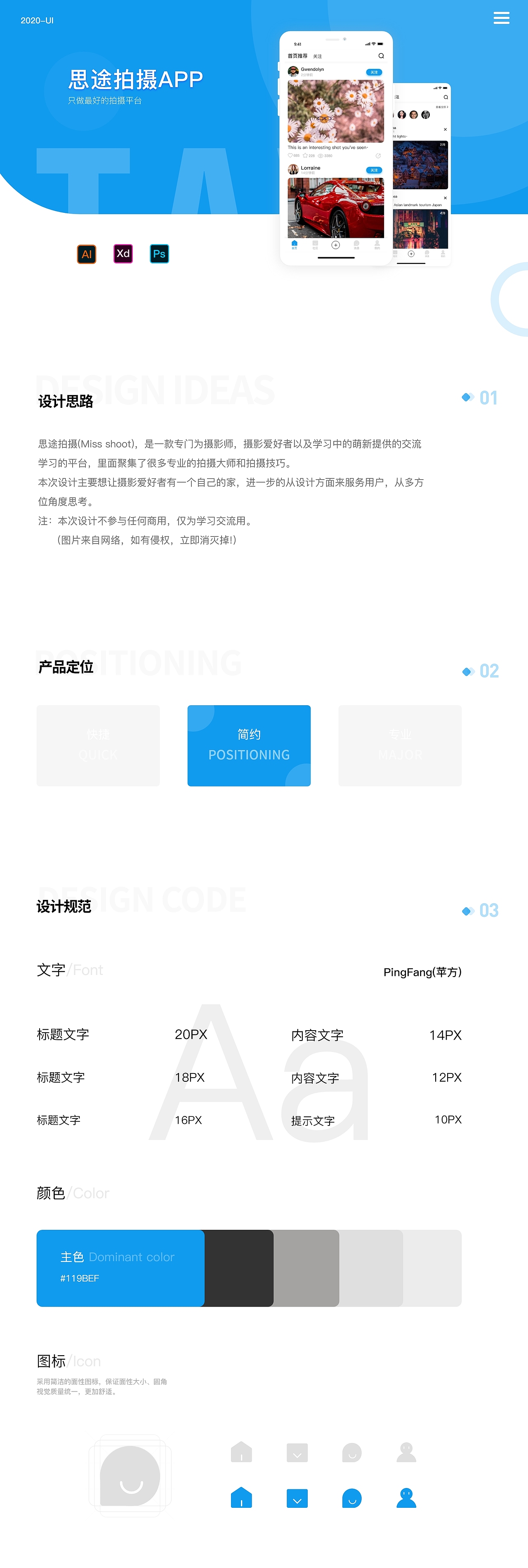 思途拍摄App设计