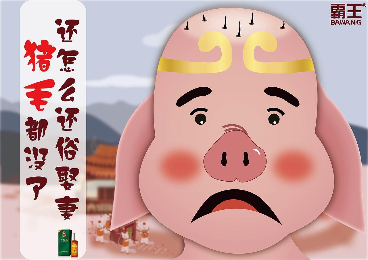 八十一难秃关最难