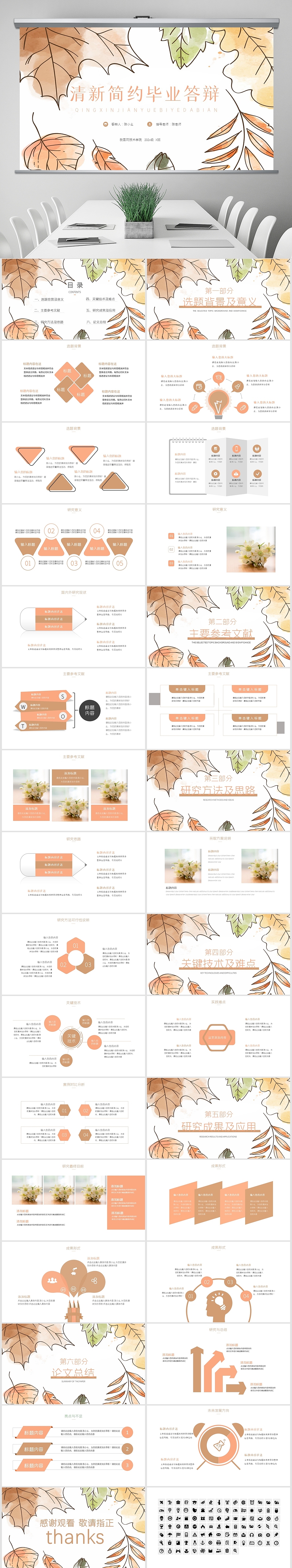 清新文艺简约论文毕业答辩开题报告ppt模板