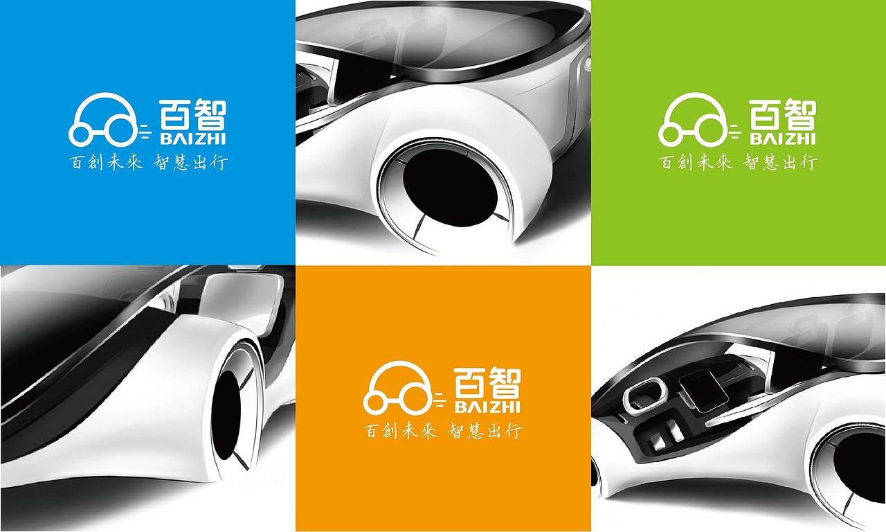 百创未来，智慧出行－百智（图ZNDc0OTQ0OTI=） - Logo - 站酷设计师wangchuang987原创素材 - 站酷ZCOOL