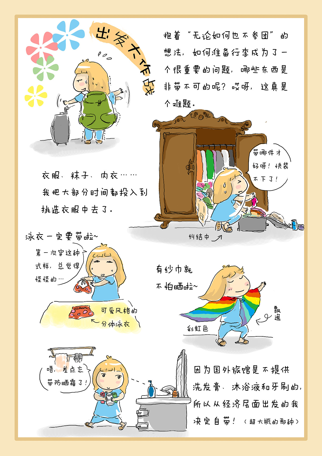游记漫画,泰远泰远之前……