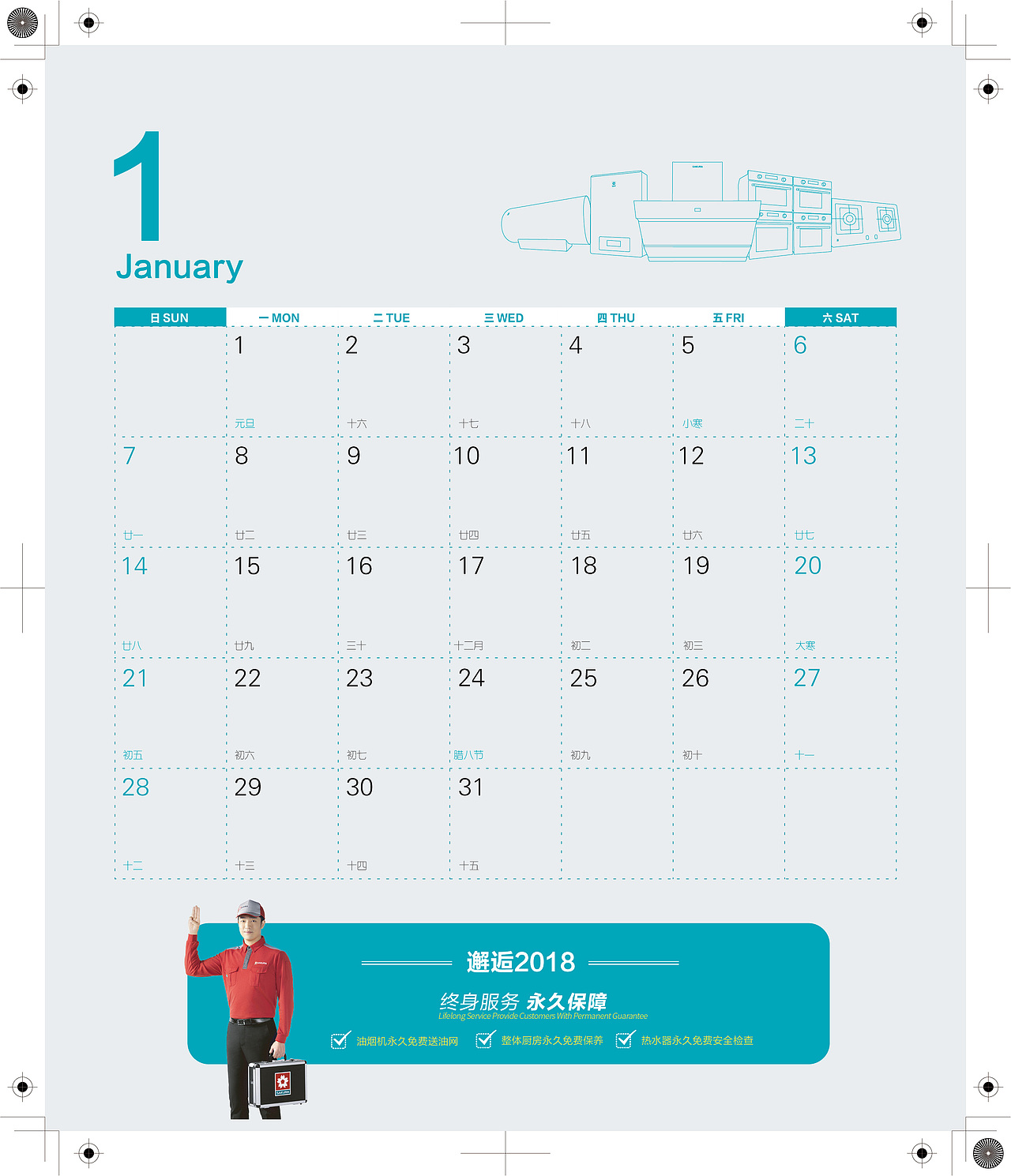 2018樱花厨卫 台历设计