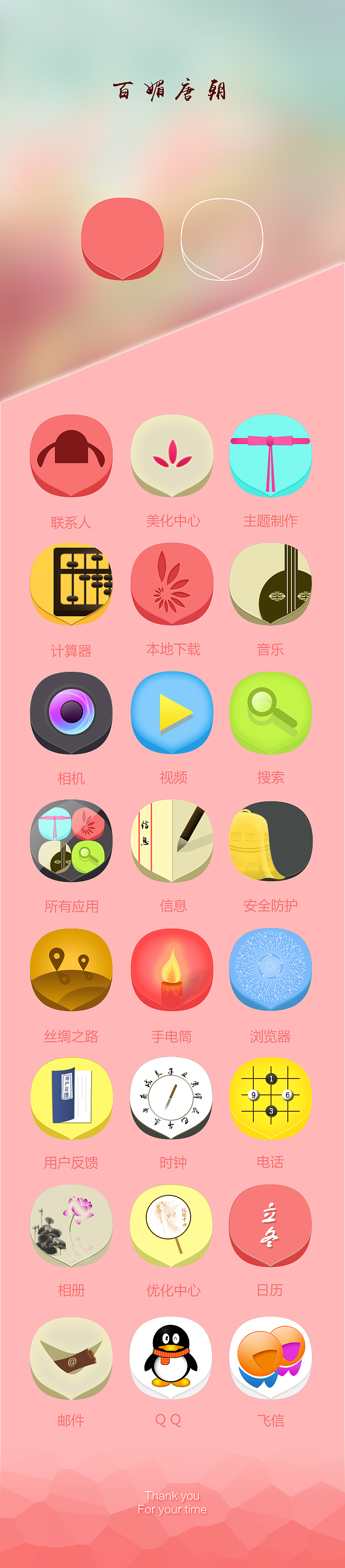 百媚唐朝（图ZMjQzMDg3NDQ=） - 图标 - 站酷设计师天线娜娜原创素材 - 站酷ZCOOL