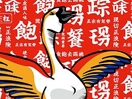 吉祥物