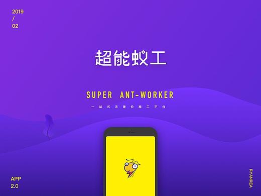 Super Ant-worker 超能蚁工2.0重构