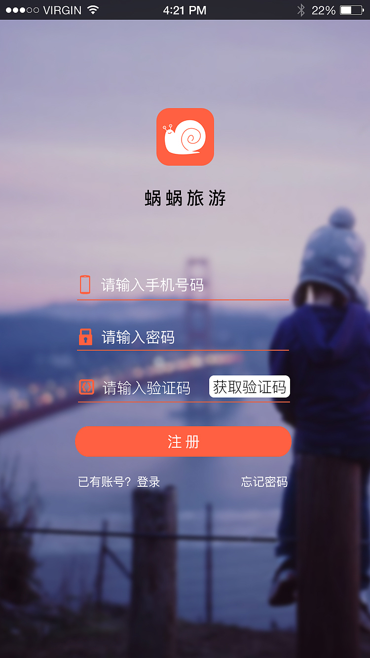蜗蜗旅游（图ZMTUyNDgyMDg4） - APP界面 - 站酷设计师自扰自知原创素材 - 站酷ZCOOL