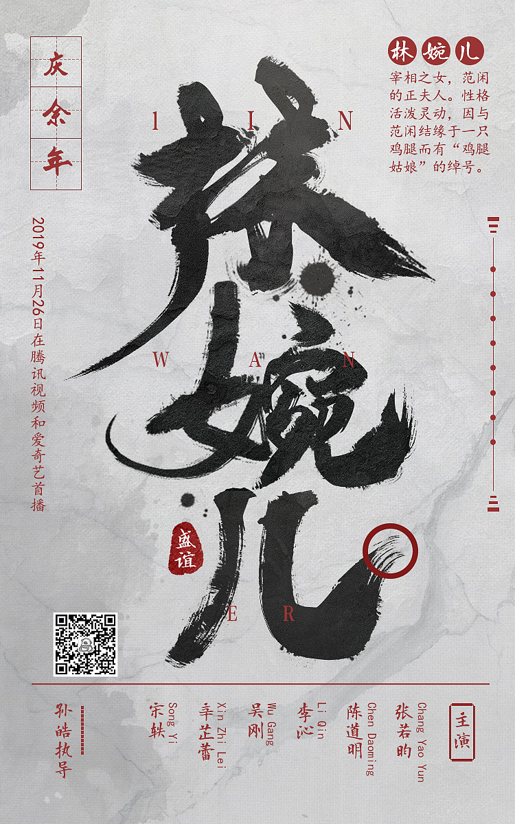 庆余年(字体/海报)