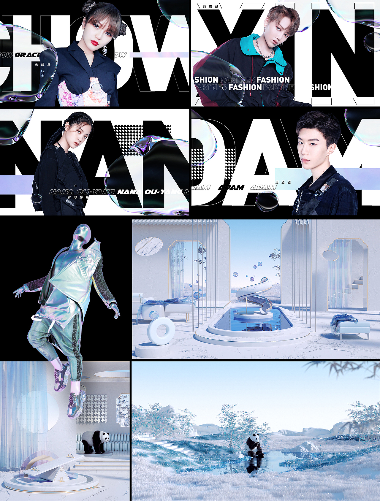 爱奇艺《潮流合伙人》片头视觉策划